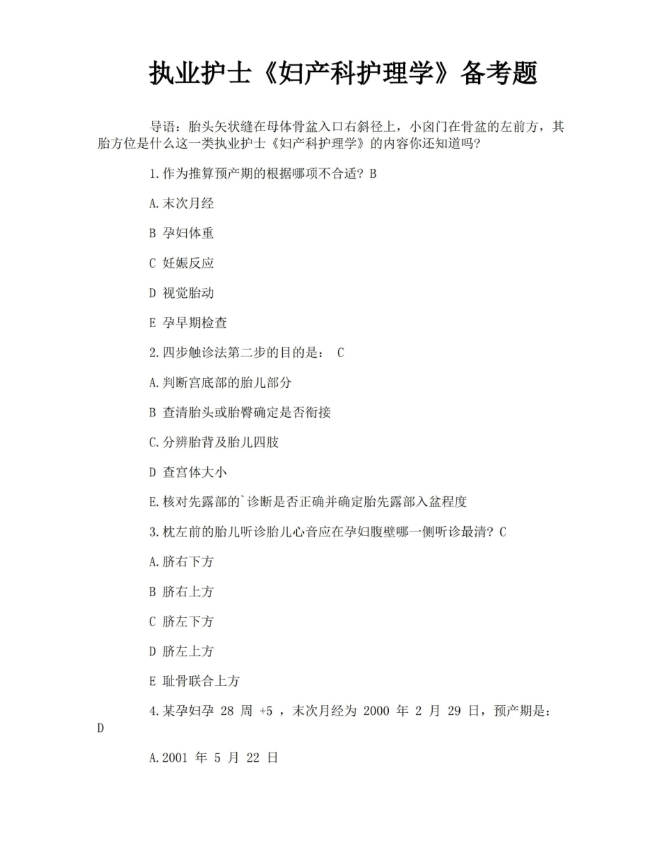 执业护士妇产科护理学备考题.pdf_第1页