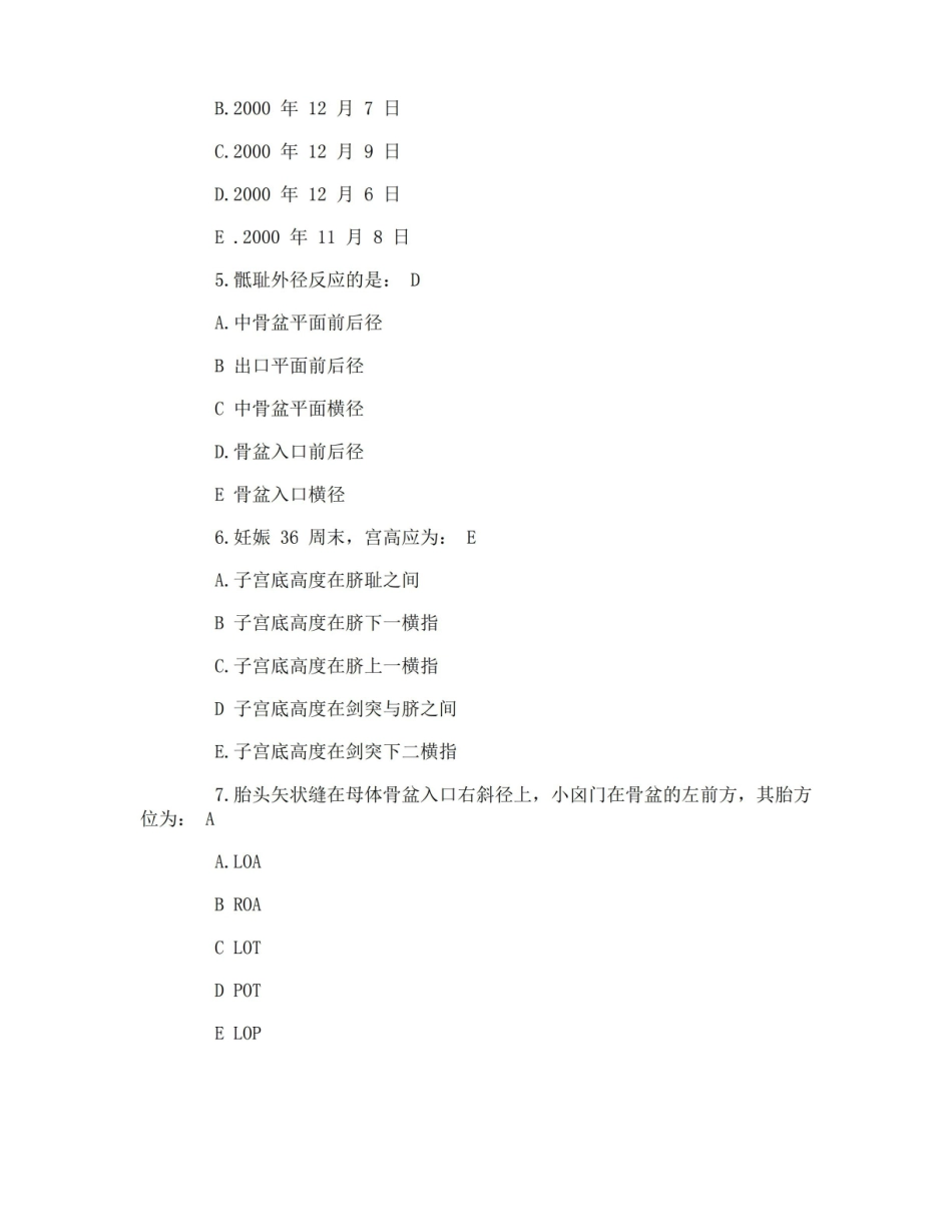 执业护士妇产科护理学备考题.pdf_第2页