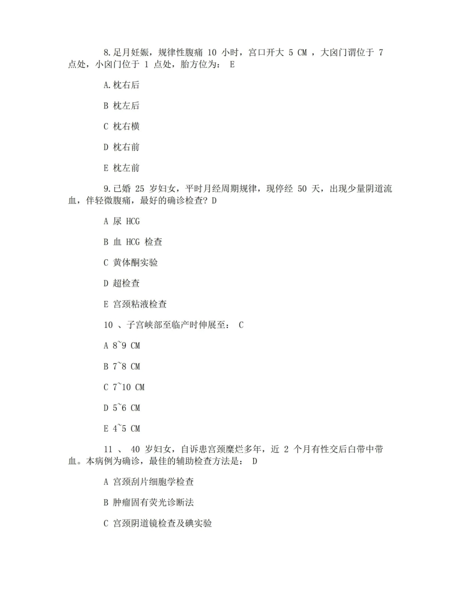 执业护士妇产科护理学备考题.pdf_第3页