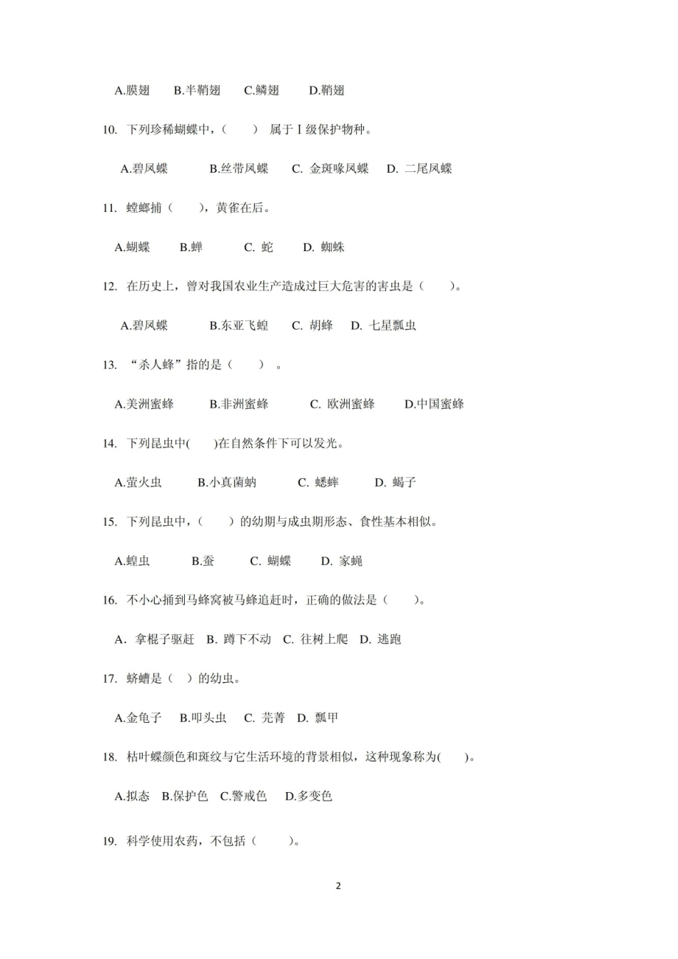 植物保护试卷题及答案0.pdf_第2页