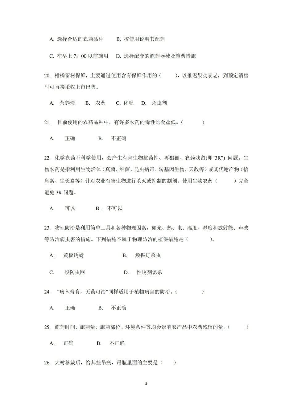 植物保护试卷题及答案0.pdf_第3页