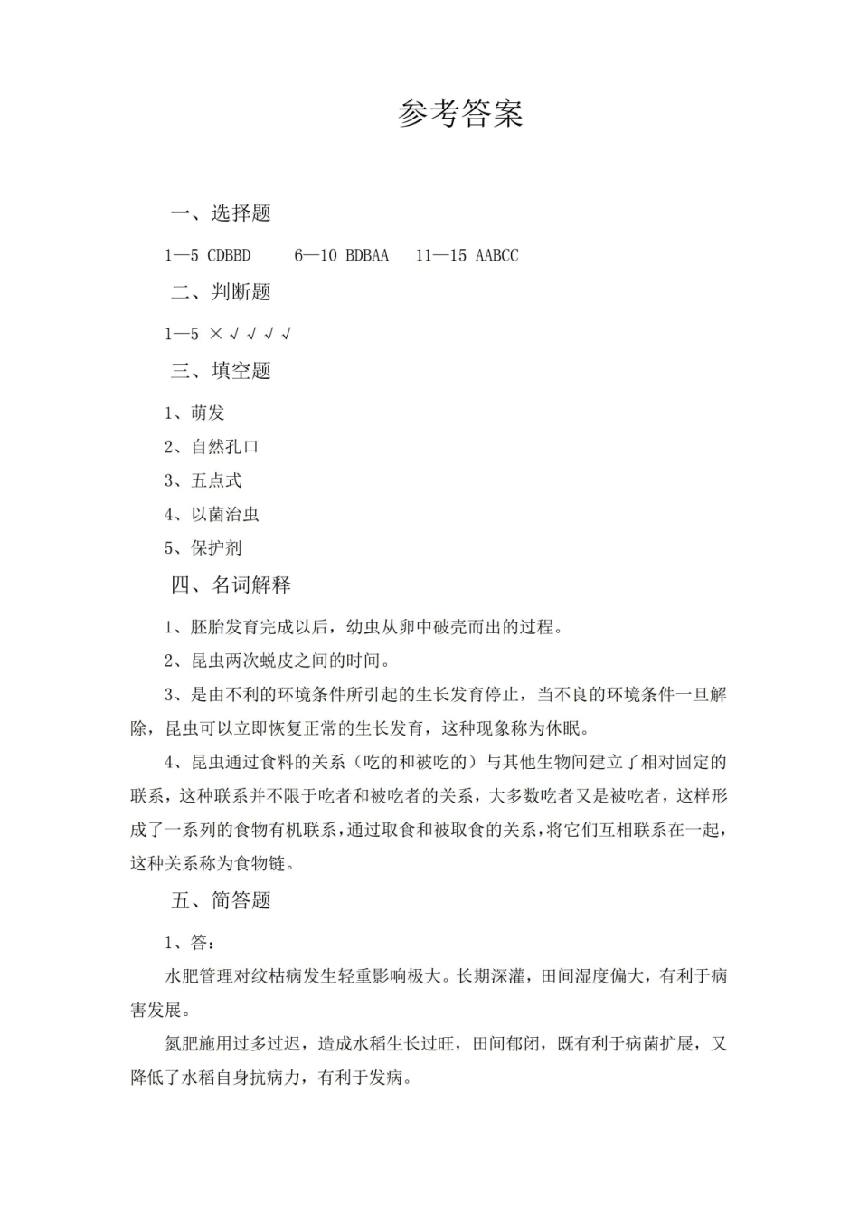 植物保护试题与答案.pdf_第3页