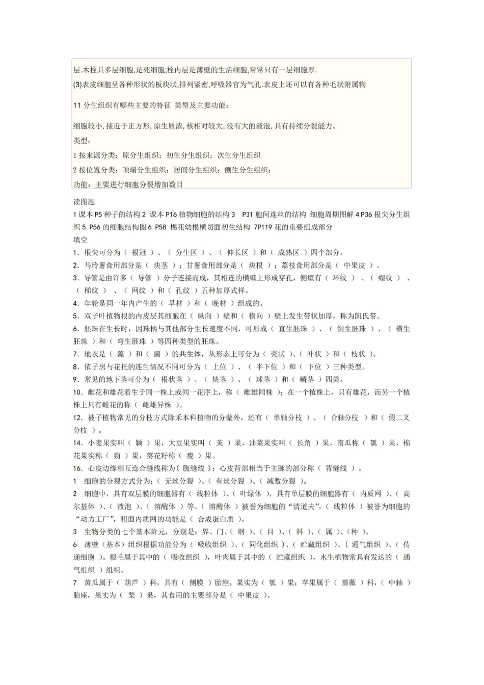 植物学考试复习题.pdf_第3页