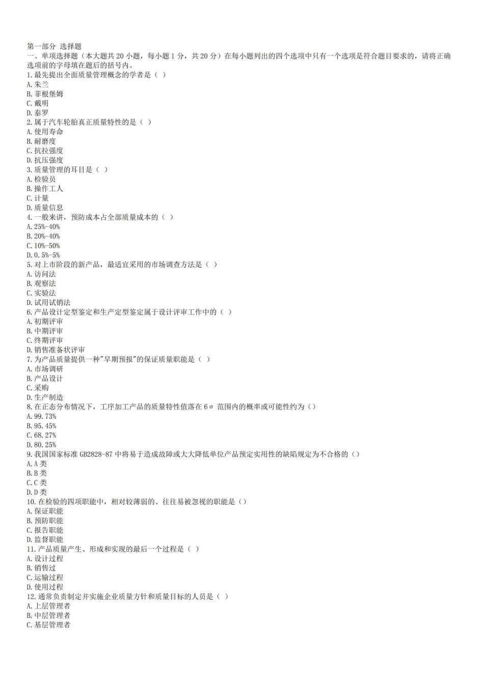 质量管理试题和答案.pdf_第1页