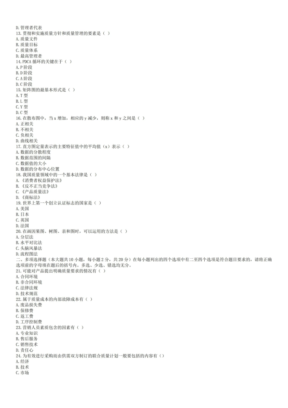 质量管理试题和答案.pdf_第2页