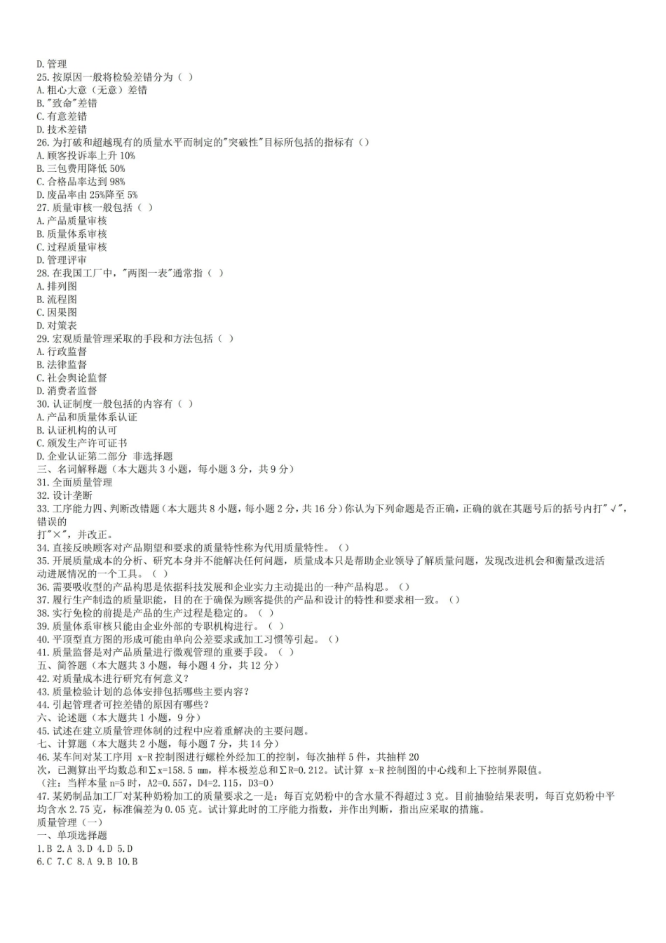 质量管理试题和答案.pdf_第3页