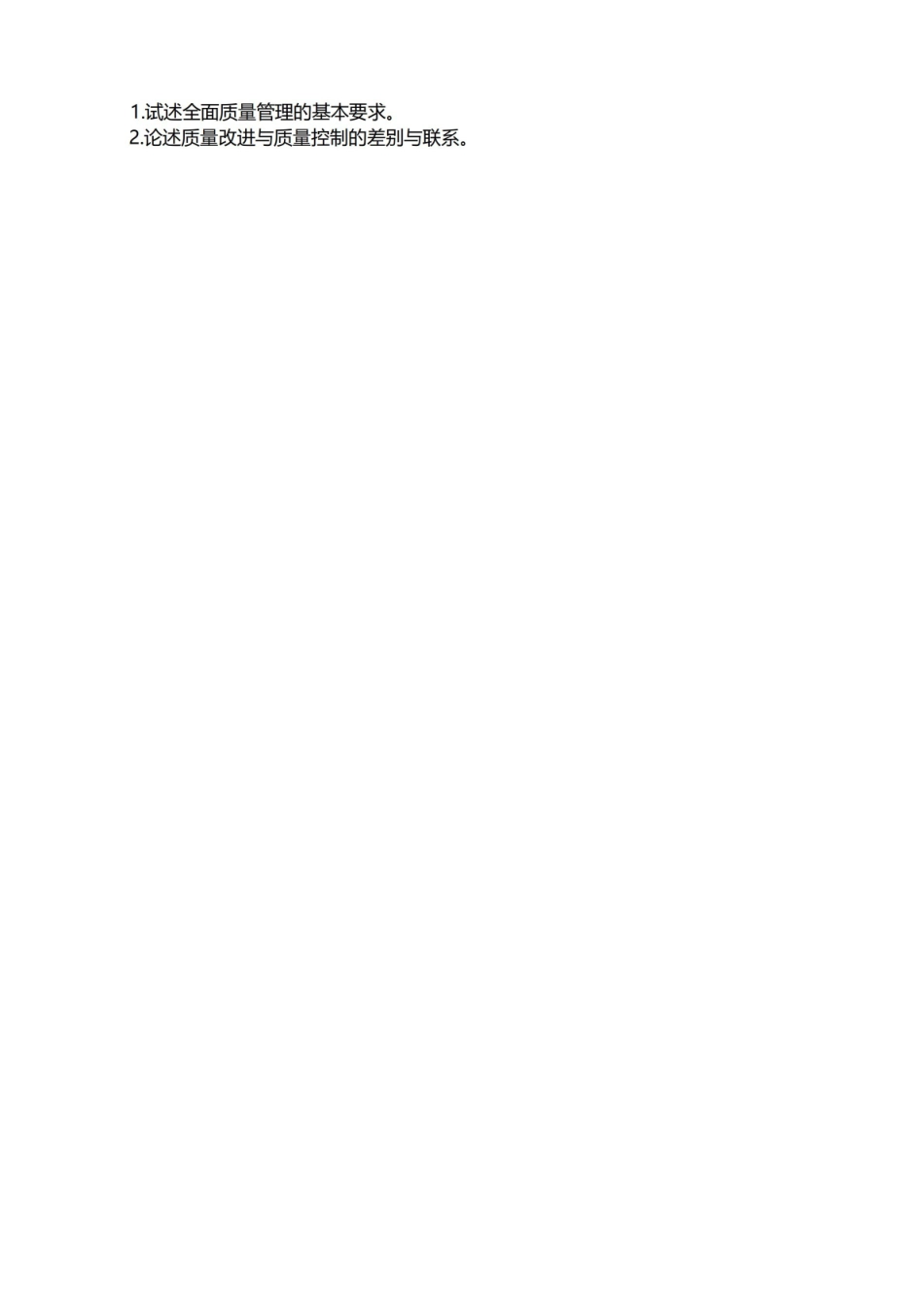 质量管理学期末试题及答案.pdf_第2页