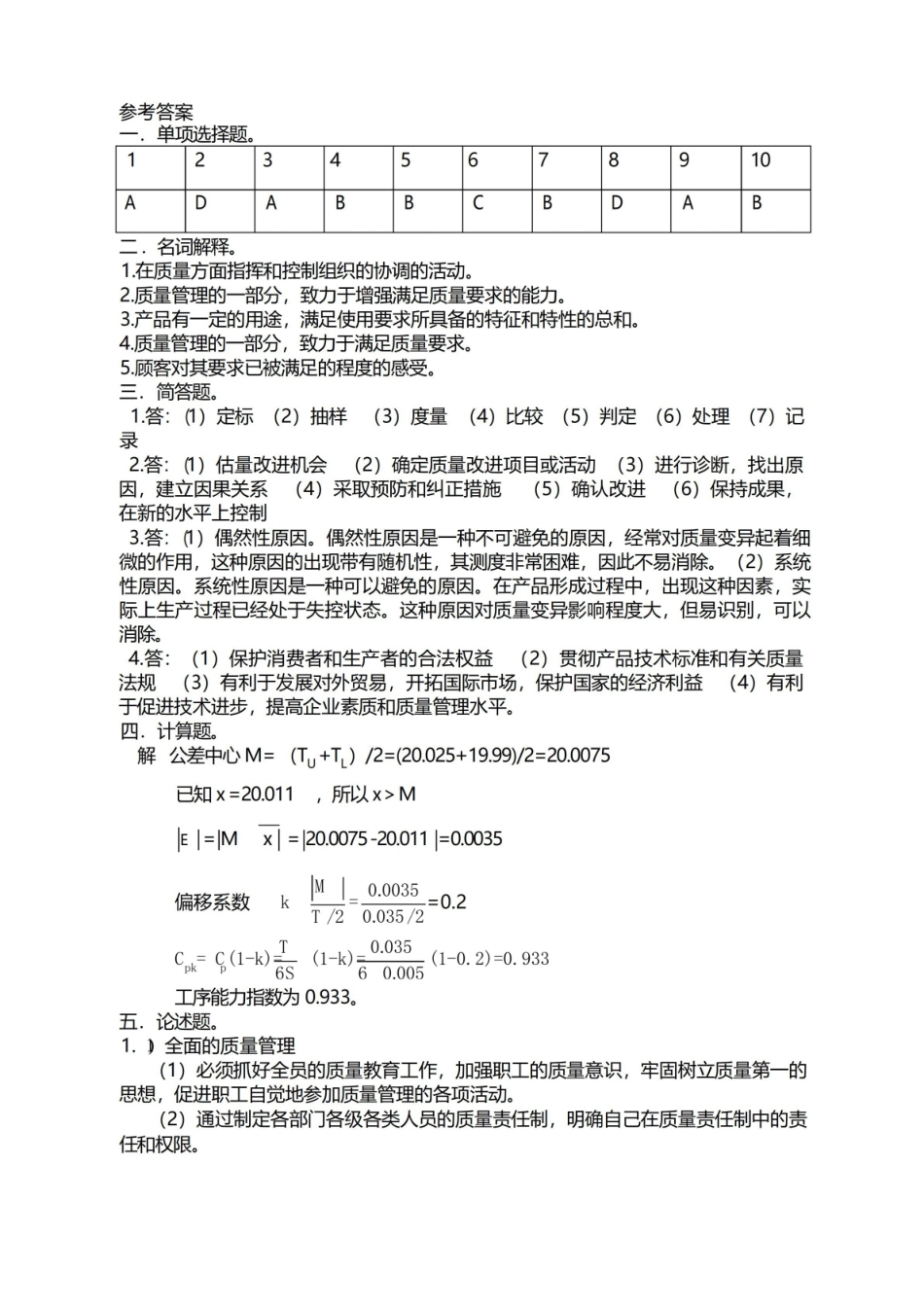质量管理学期末试题及答案.pdf_第3页