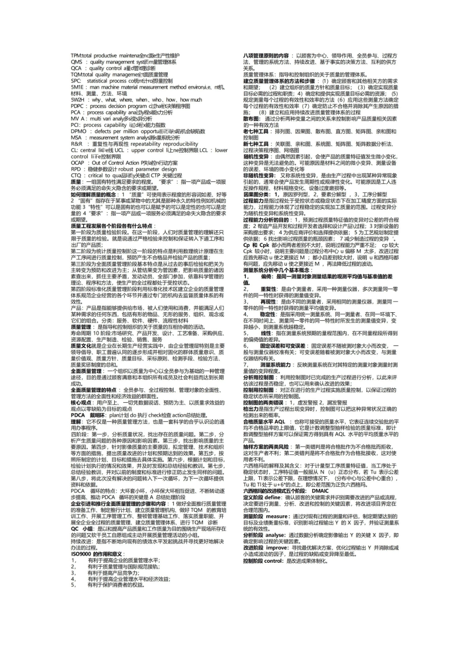质量管理知识点汇总.pdf_第1页