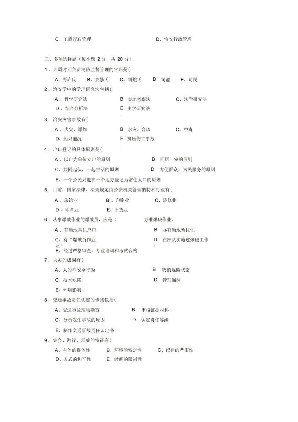 治安学综合试题.pdf_第2页