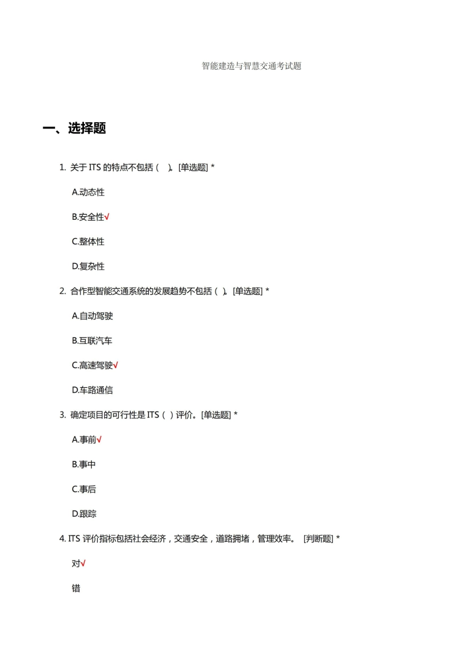 智能建造与智慧交通考核试题及答案.pdf_第1页