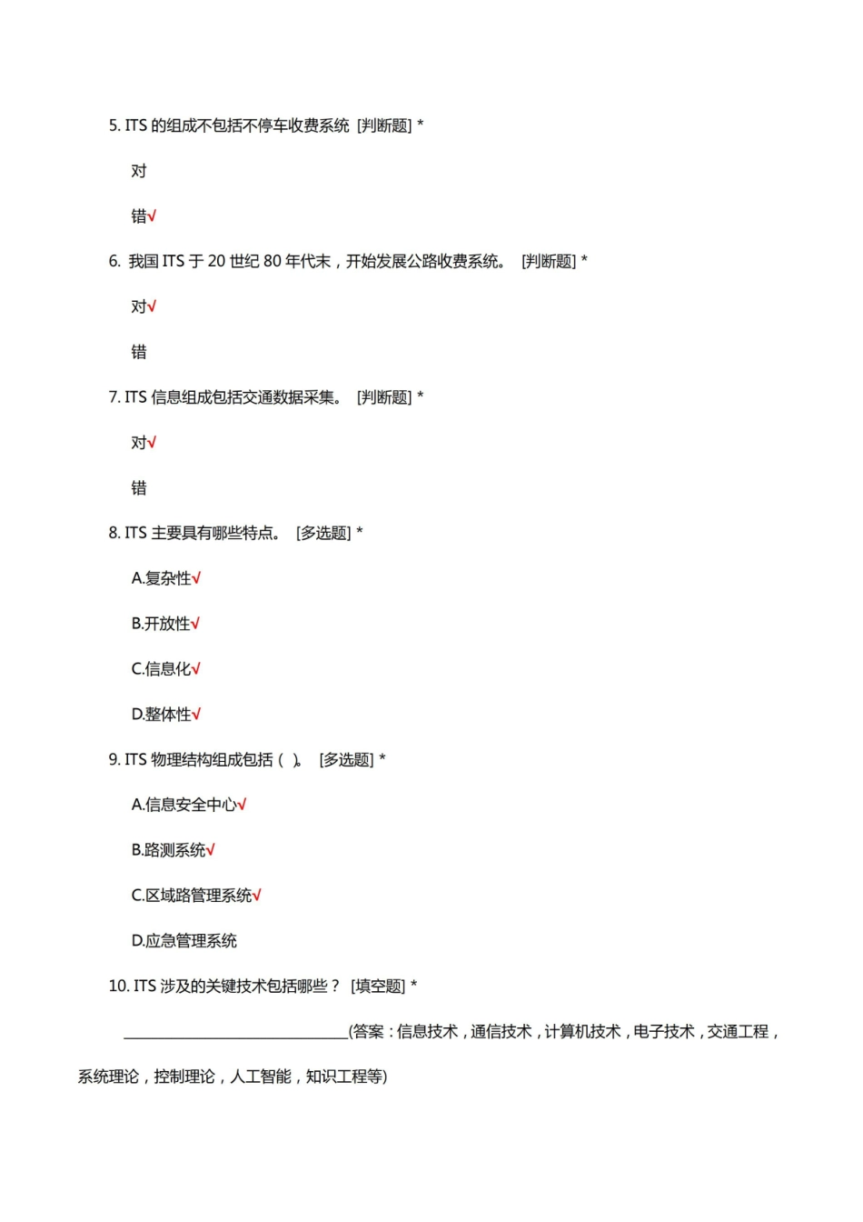 智能建造与智慧交通考核试题及答案.pdf_第2页