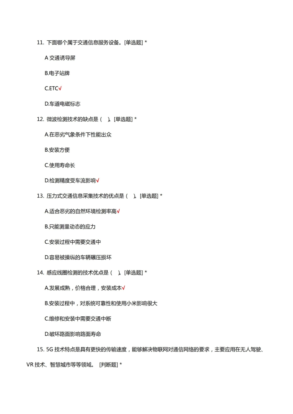 智能建造与智慧交通考核试题及答案.pdf_第3页