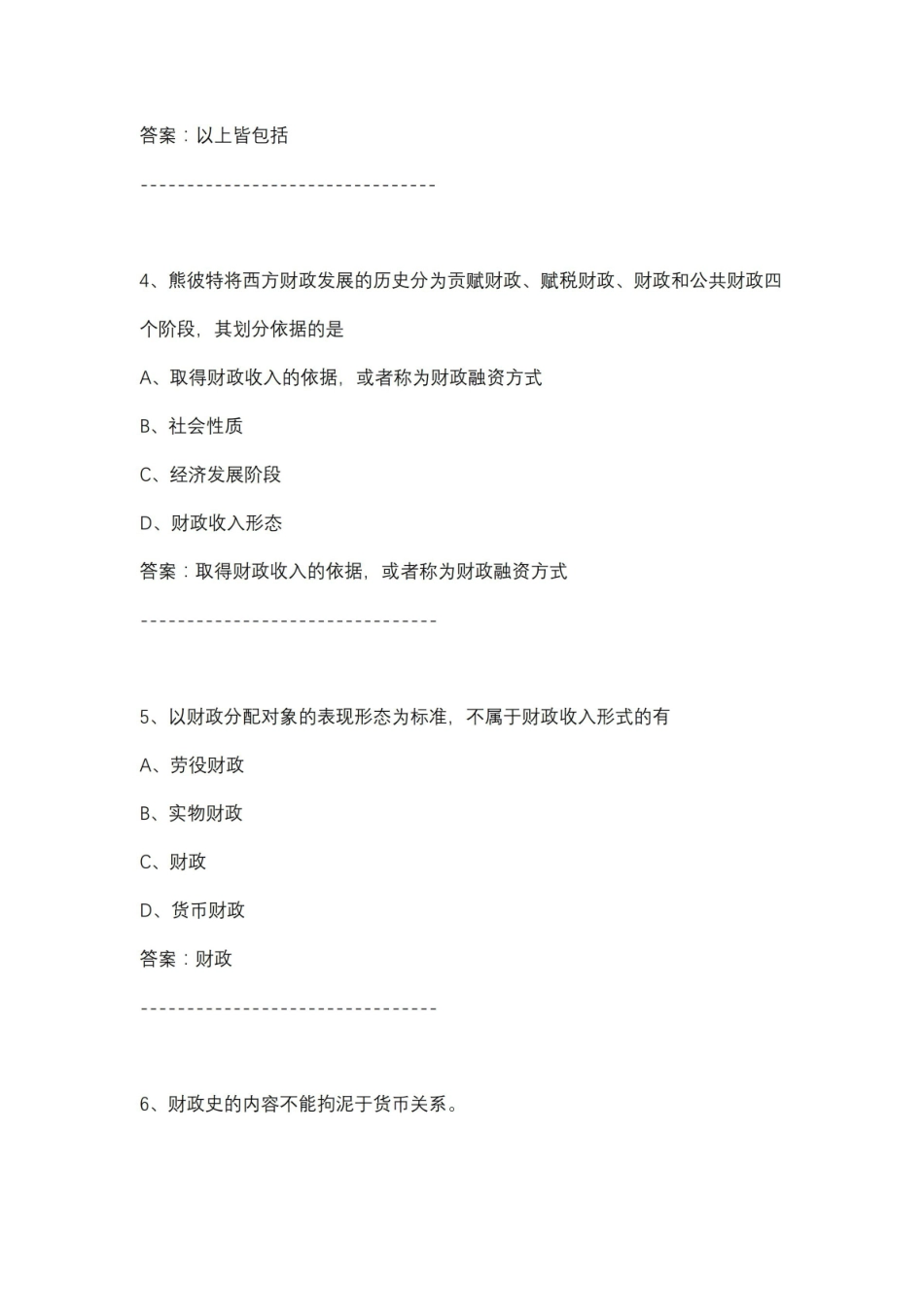 中国财税史周春英答案.pdf_第2页