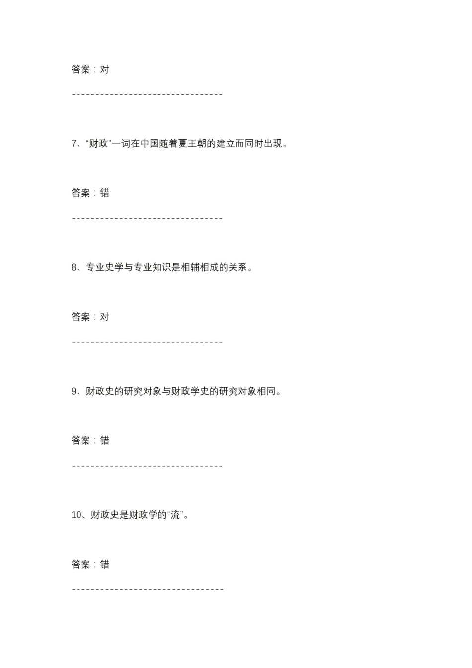 中国财税史周春英答案.pdf_第3页
