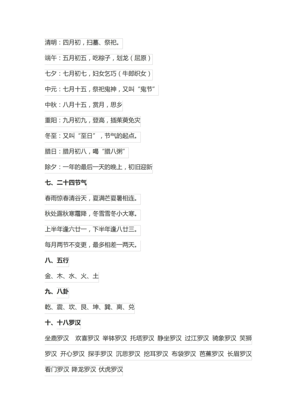 中国传统文化十五讲基本常识.pdf_第2页