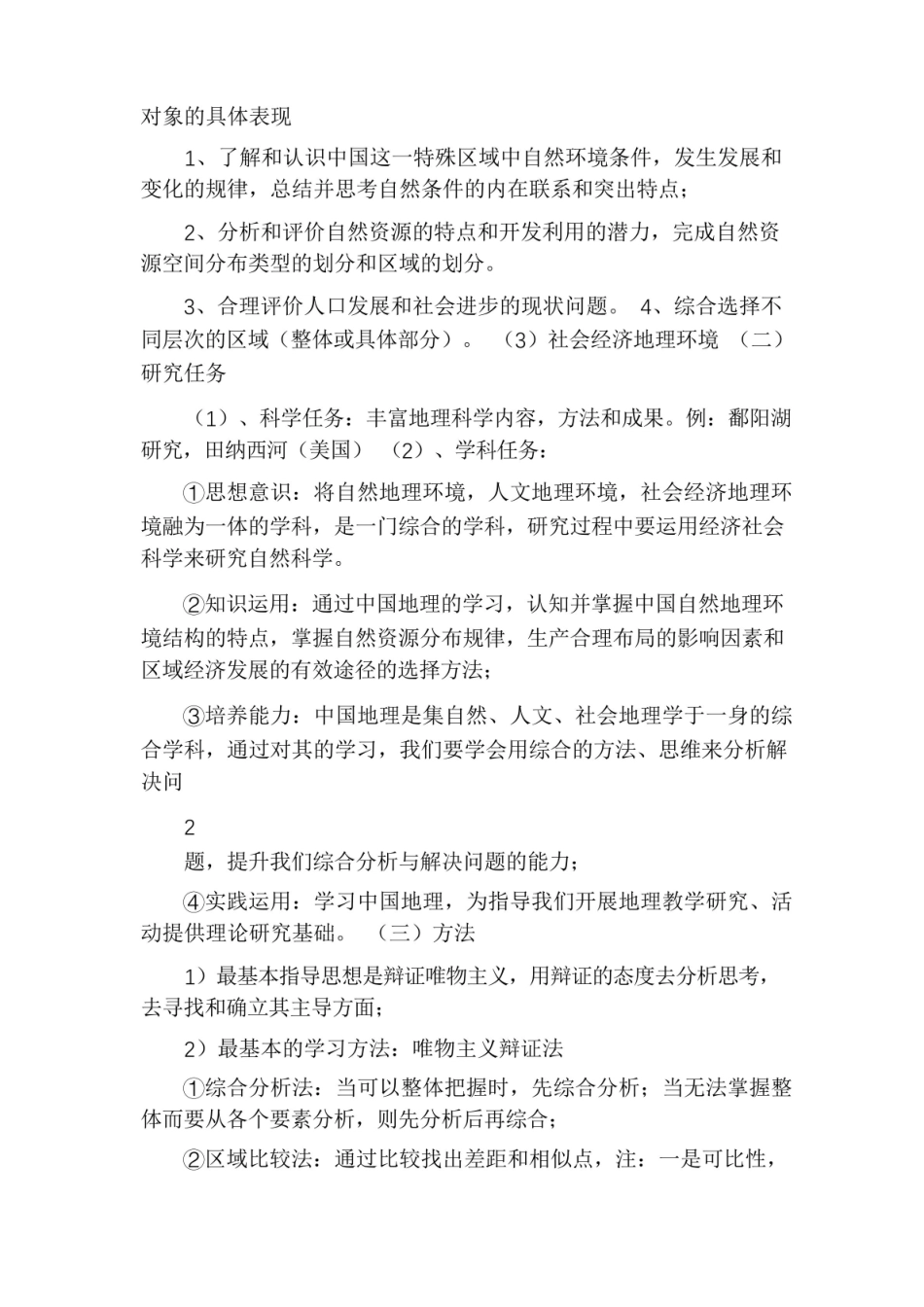 中国地理期末考试复习资料.pdf_第2页