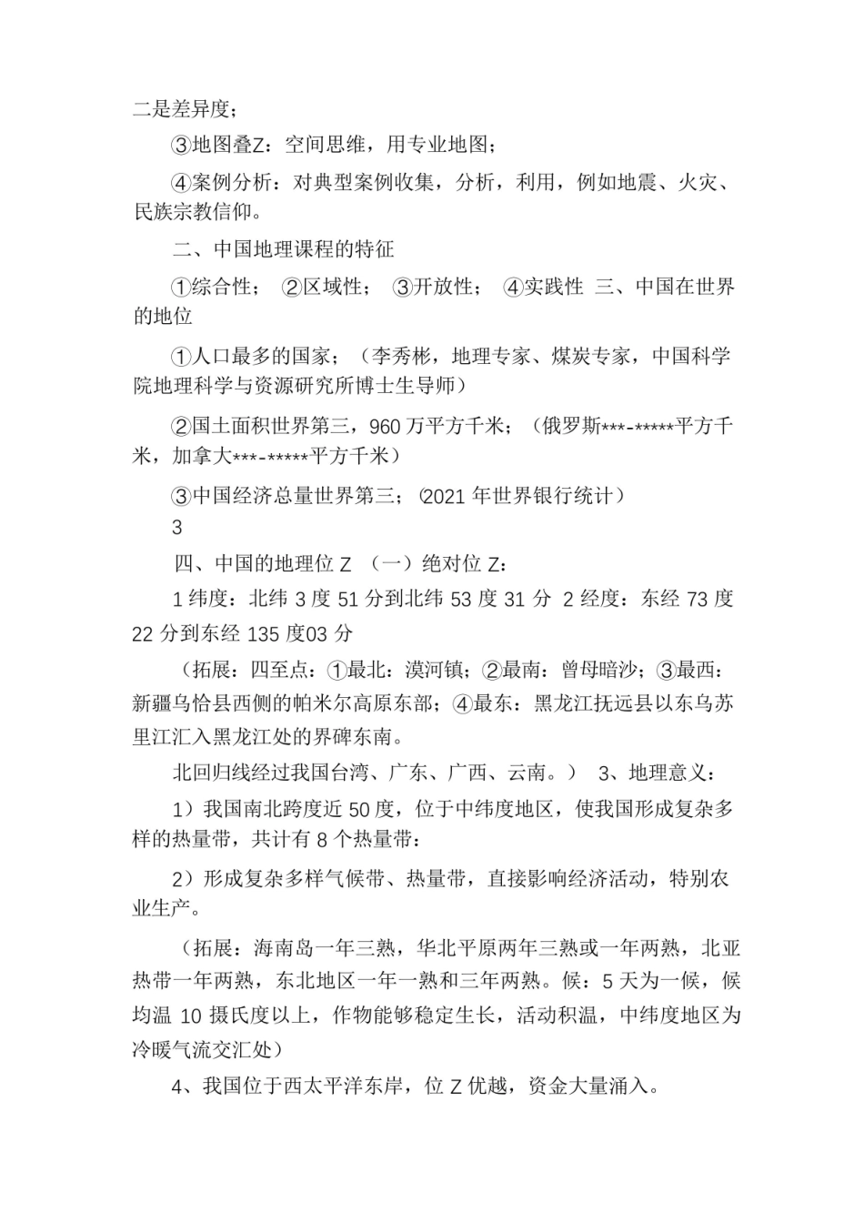 中国地理期末考试复习资料.pdf_第3页