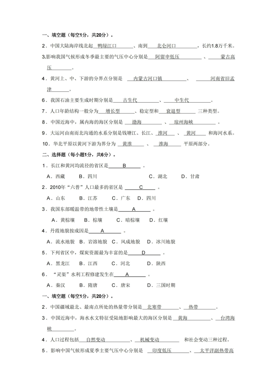 中国地理题库.pdf_第1页