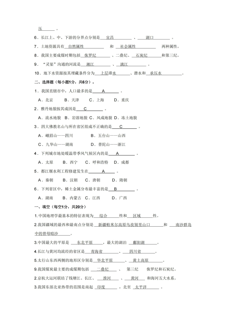 中国地理题库.pdf_第2页