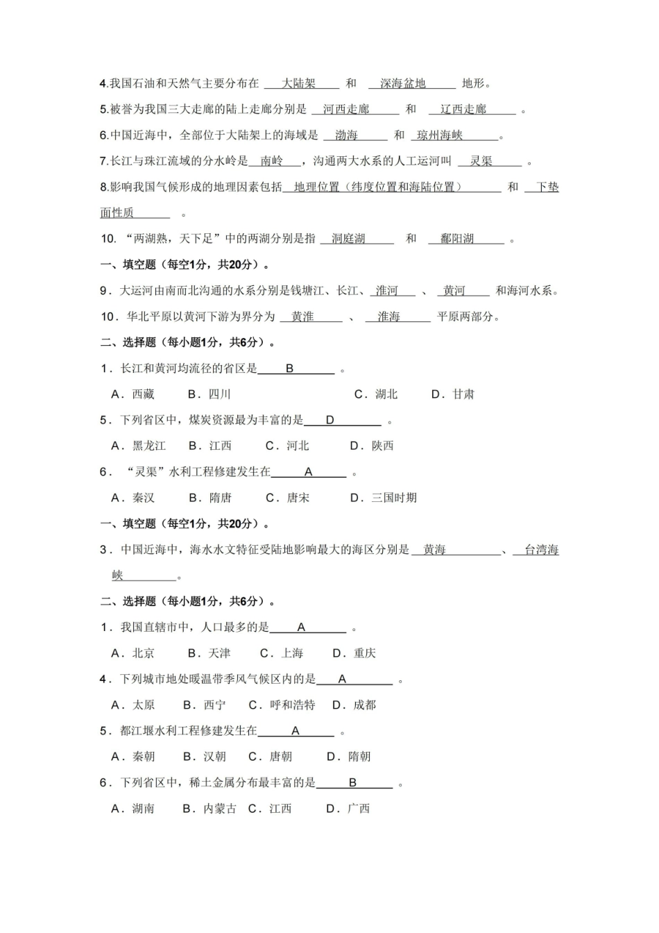中国地理题库.pdf_第3页