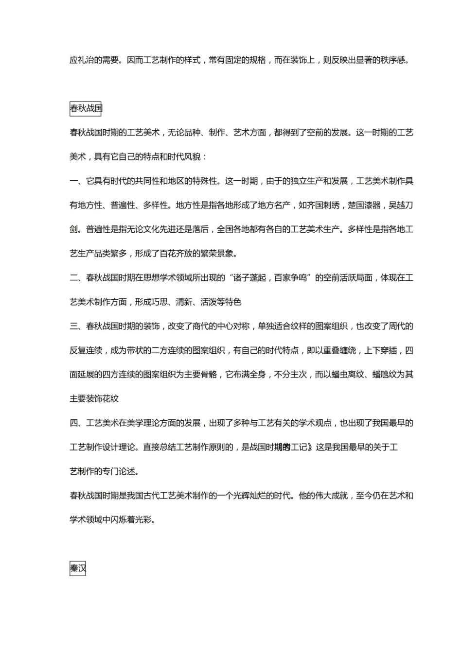 中国工艺美术史重点资料(总结).pdf_第2页