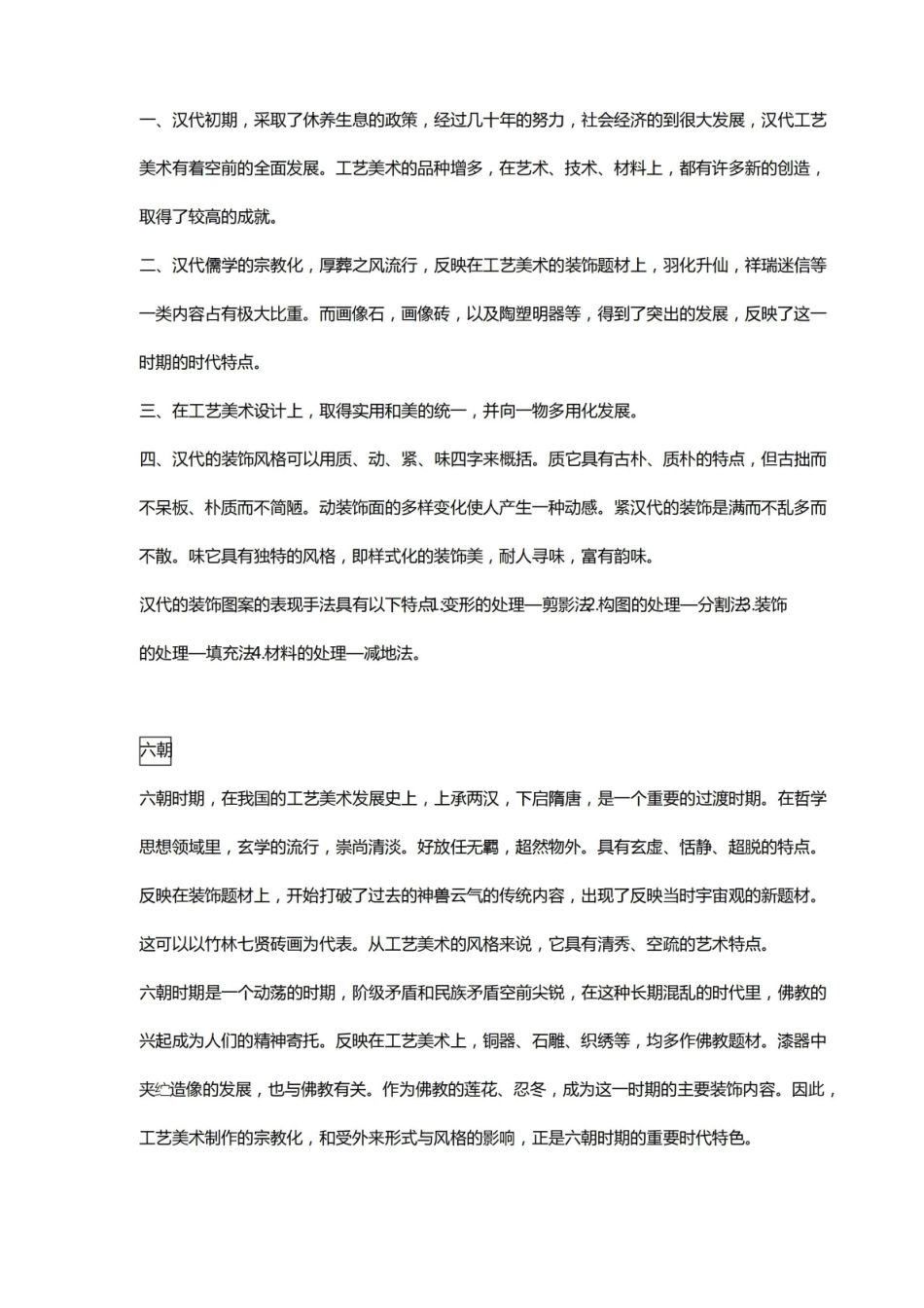 中国工艺美术史重点资料(总结).pdf_第3页