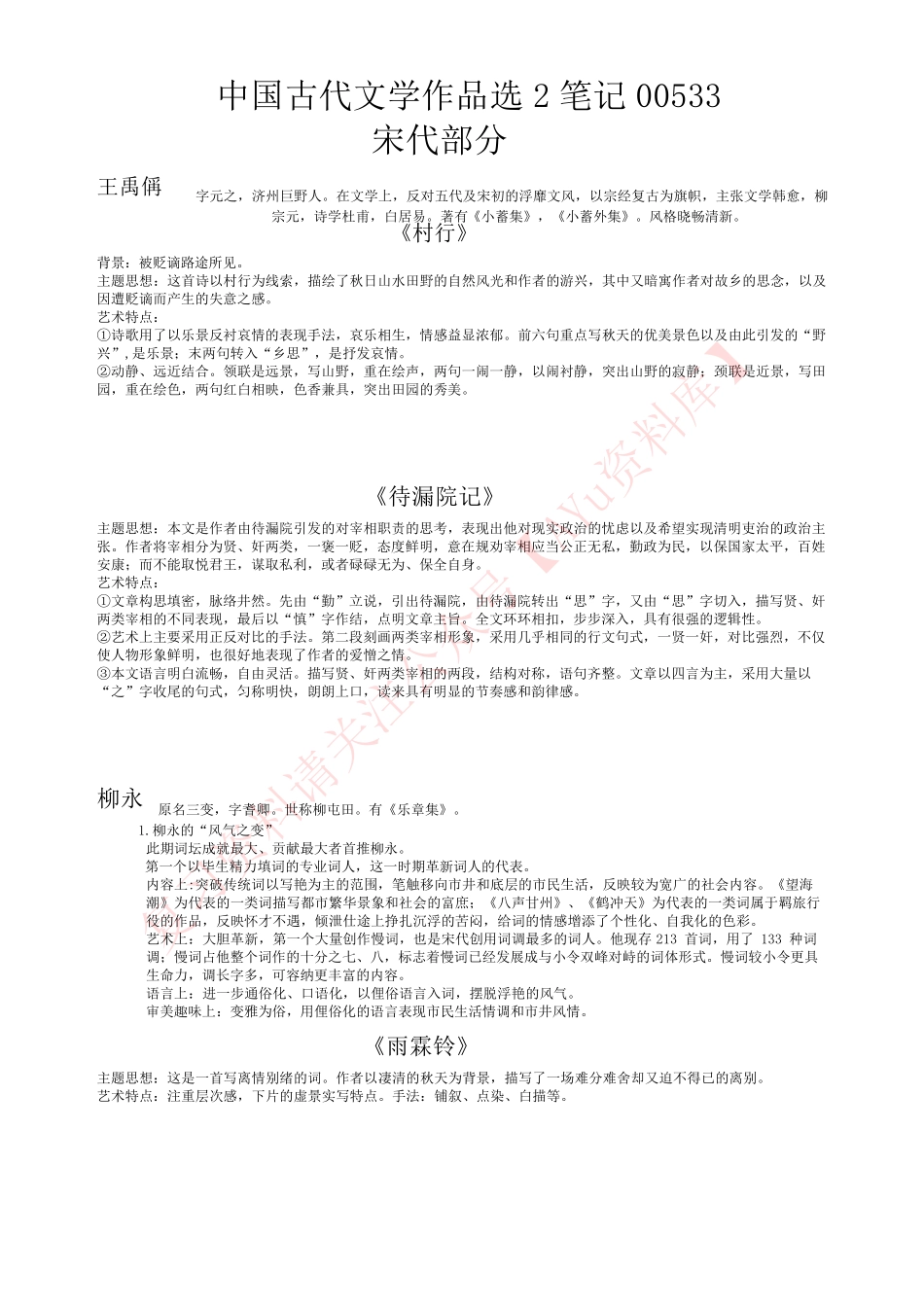 中国古代文学作品选二.pdf_第1页