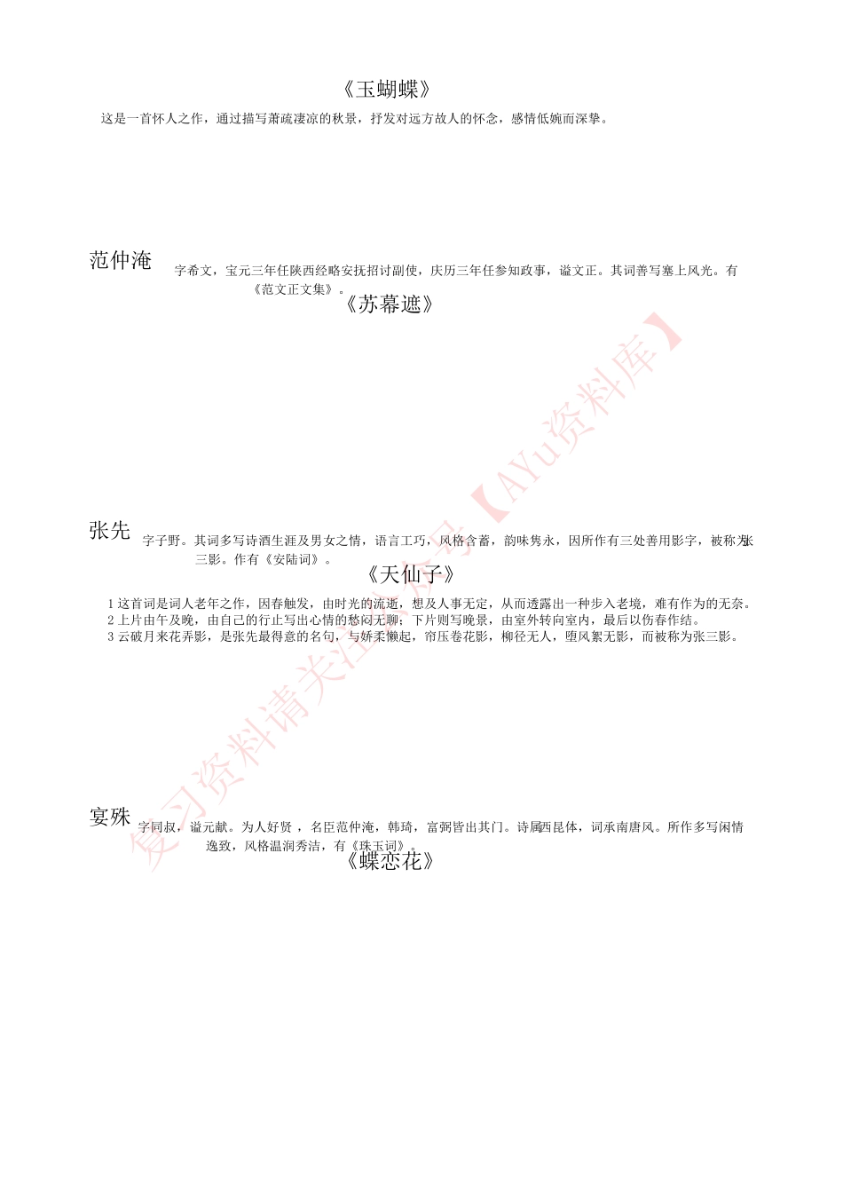 中国古代文学作品选二.pdf_第2页