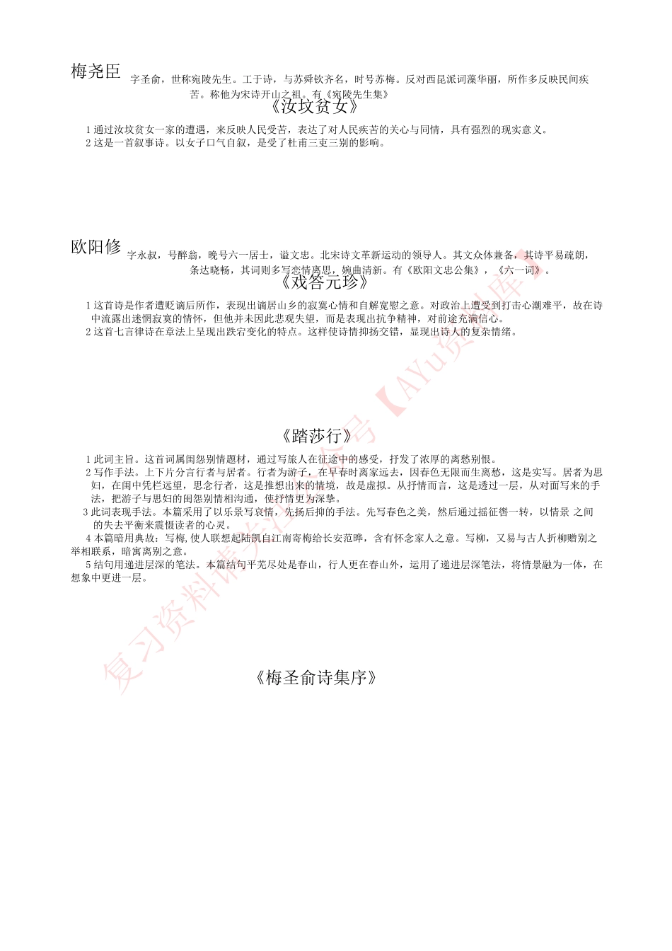 中国古代文学作品选二.pdf_第3页