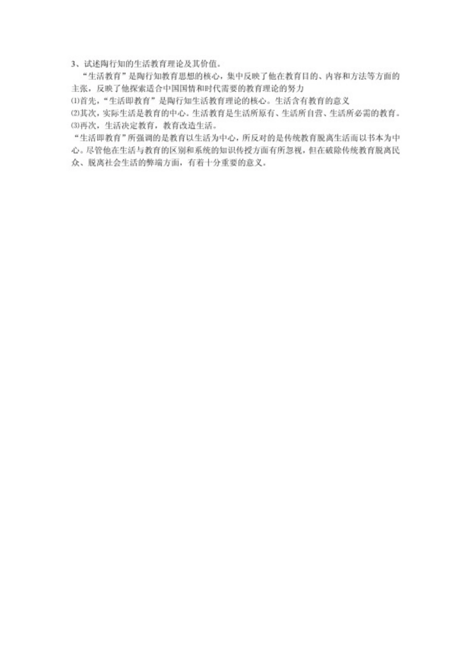 中国教育史考试模拟题及答案.pdf_第3页