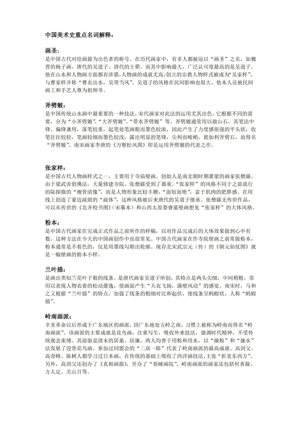 中国美术史重点名词解释.pdf_第1页