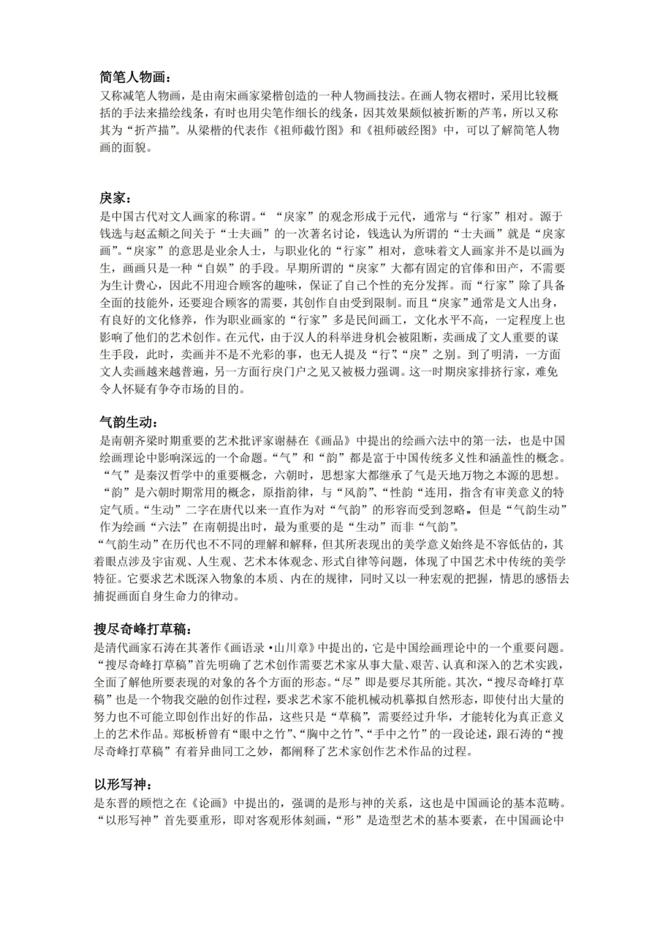 中国美术史重点名词解释.pdf_第2页