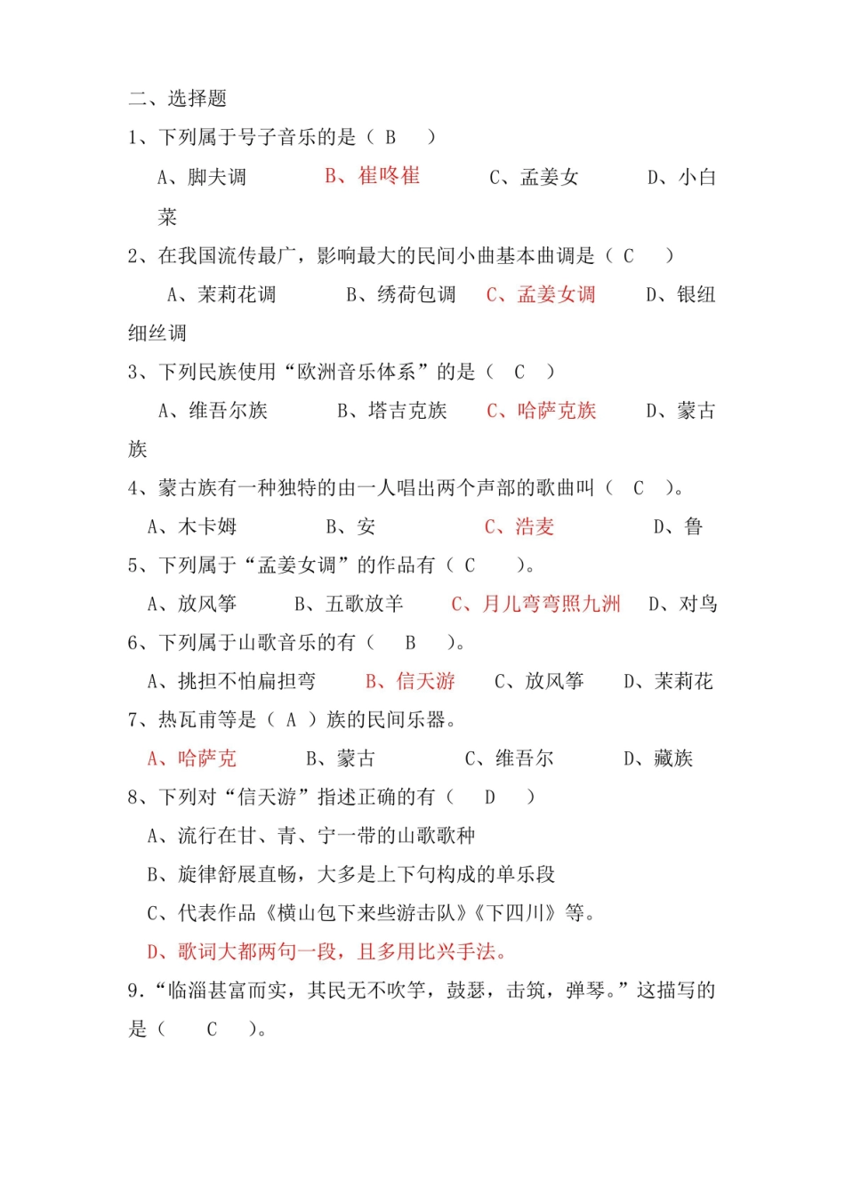 中国民族民间音乐概论——选择.pdf_第1页