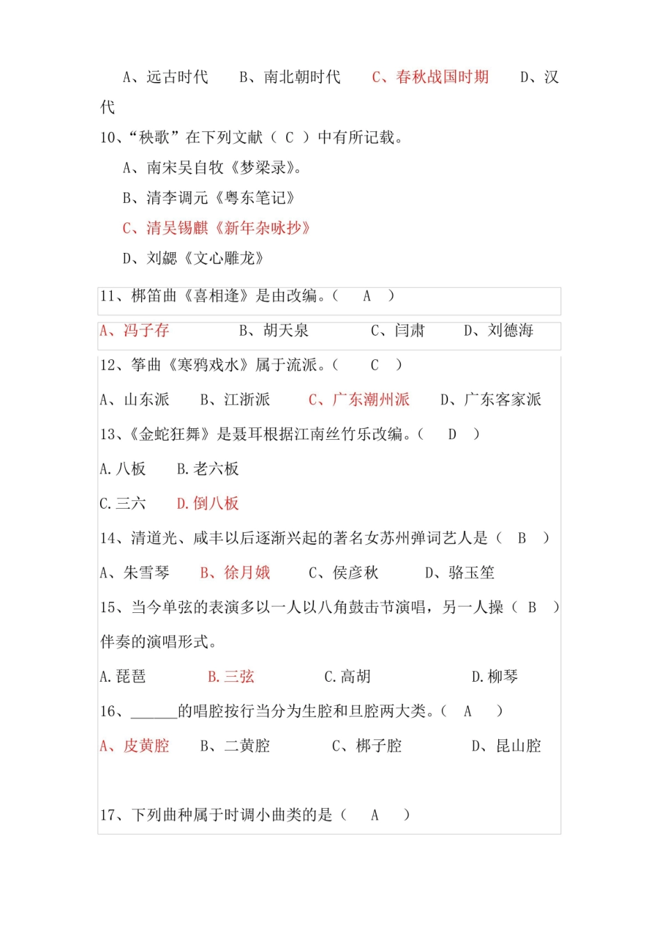 中国民族民间音乐概论——选择.pdf_第2页