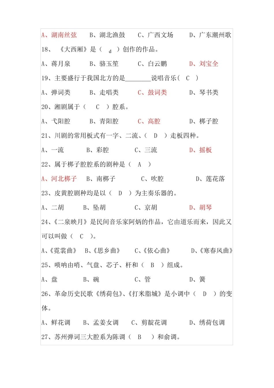 中国民族民间音乐概论——选择.pdf_第3页