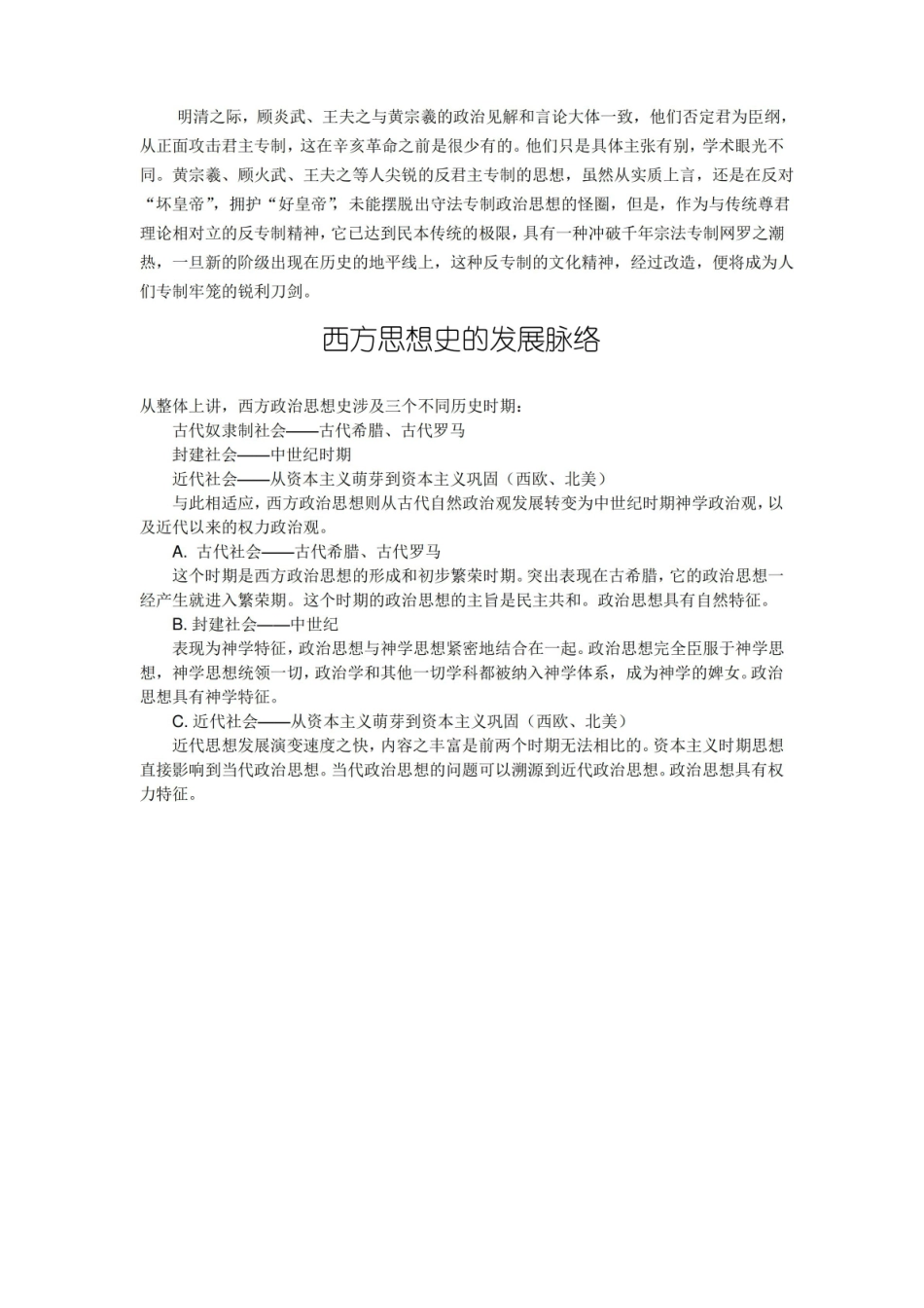 中国思想史的发展脉络.pdf_第2页
