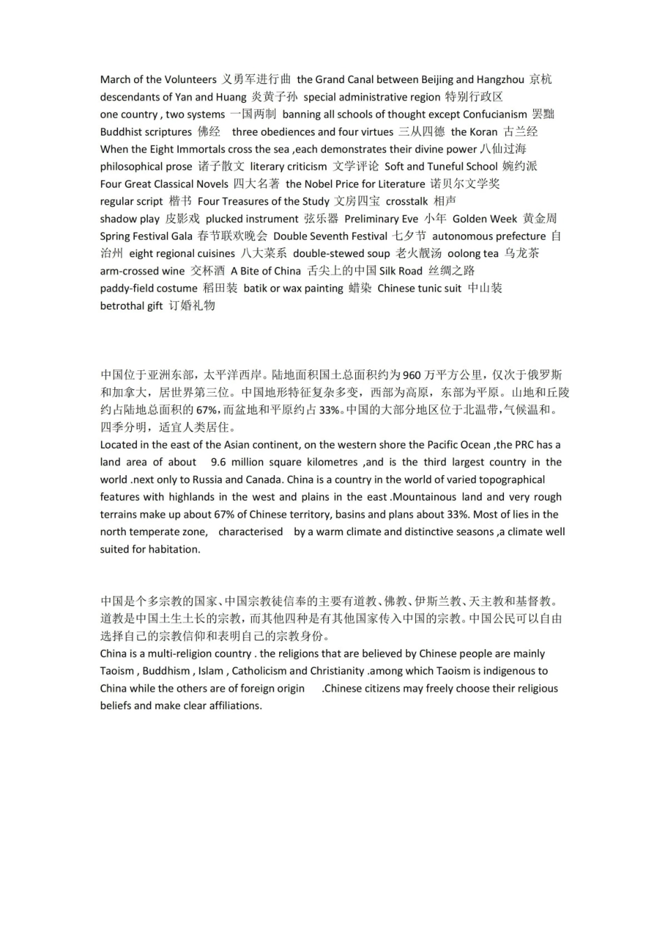 中国文化概况英语教程.pdf_第1页