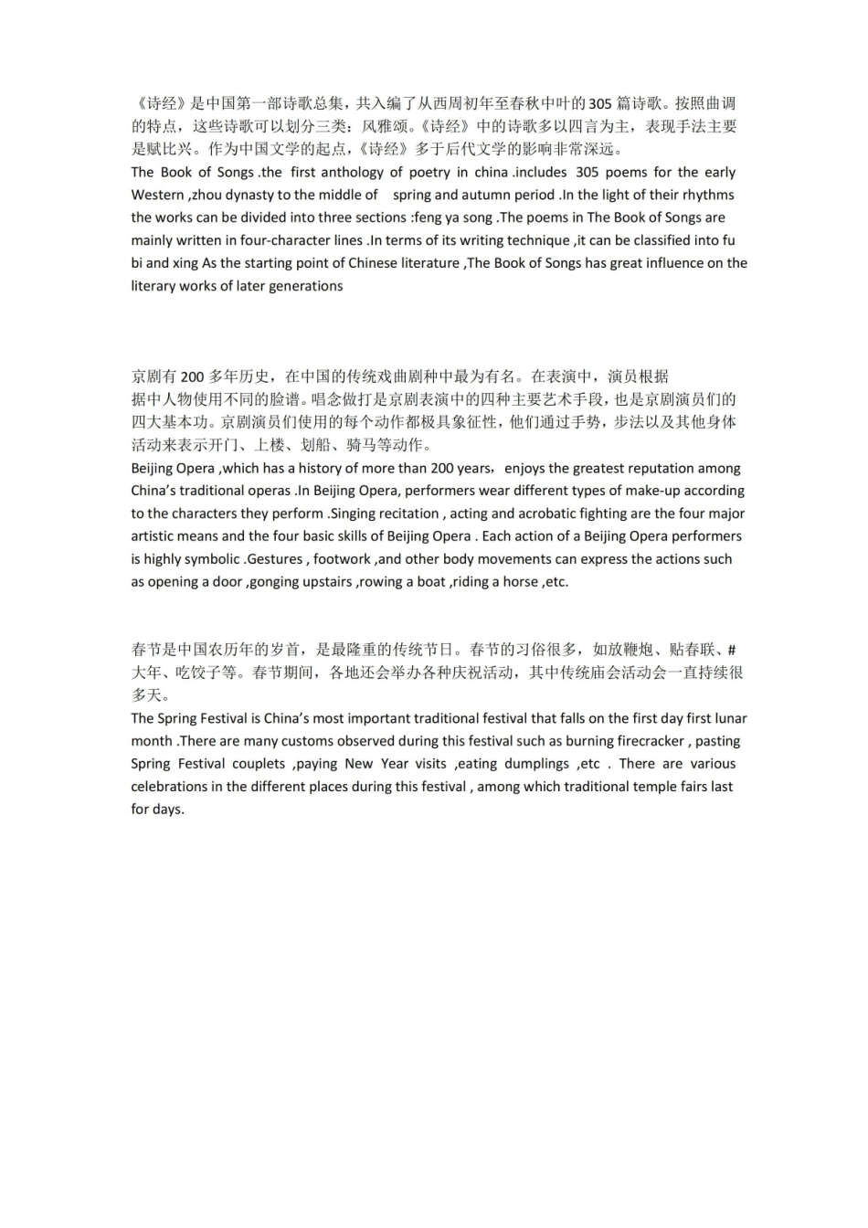 中国文化概况英语教程.pdf_第2页