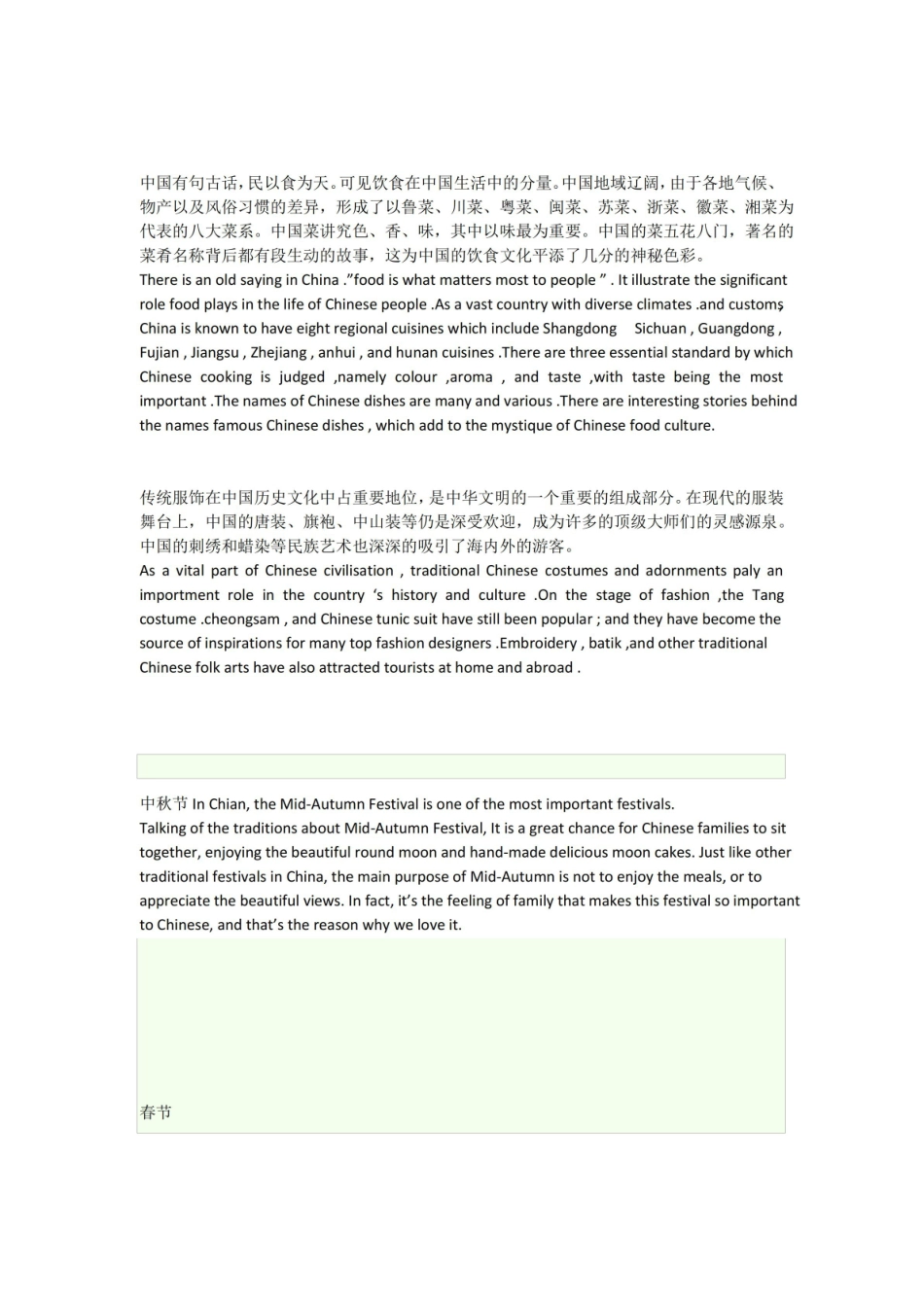 中国文化概况英语教程.pdf_第3页