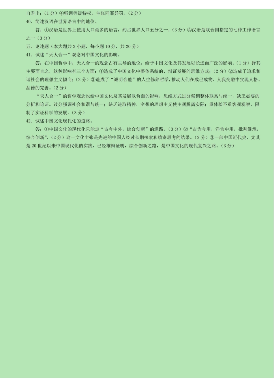 中国文化概论_试题及答案.pdf_第3页