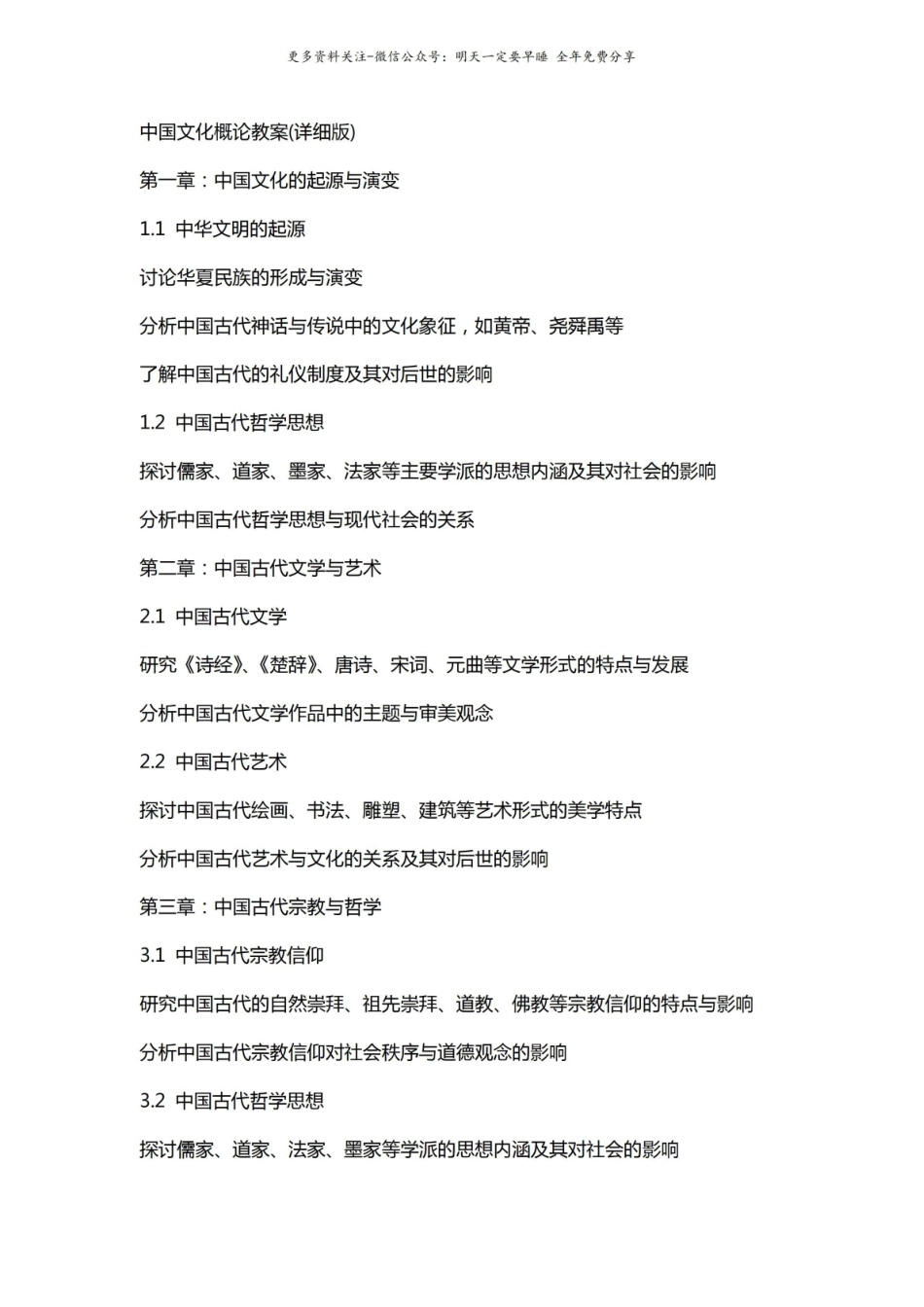 中国文化概论教案(详细版).pdf_第1页
