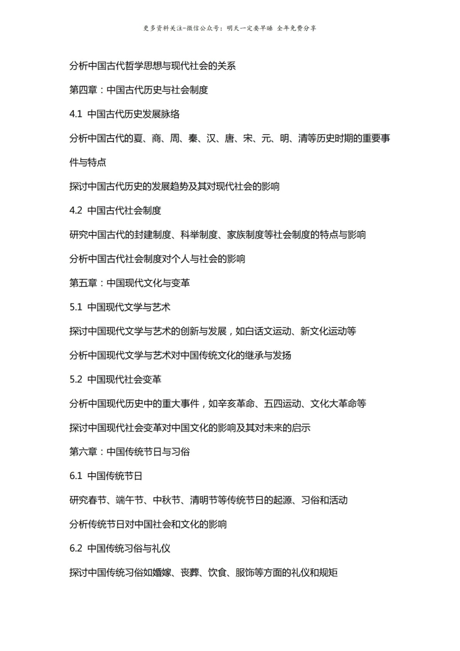 中国文化概论教案(详细版).pdf_第2页