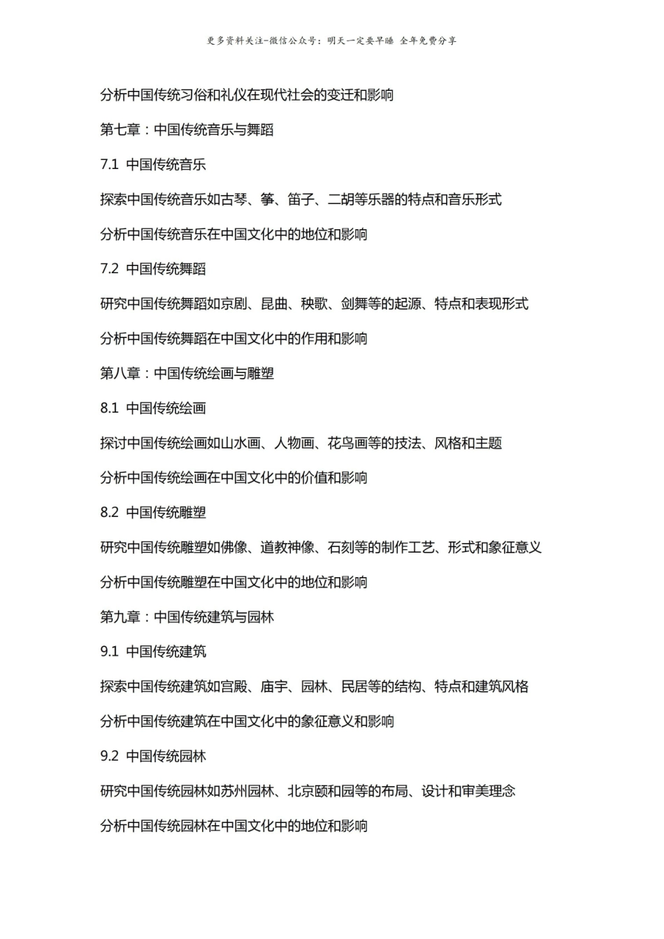 中国文化概论教案(详细版).pdf_第3页