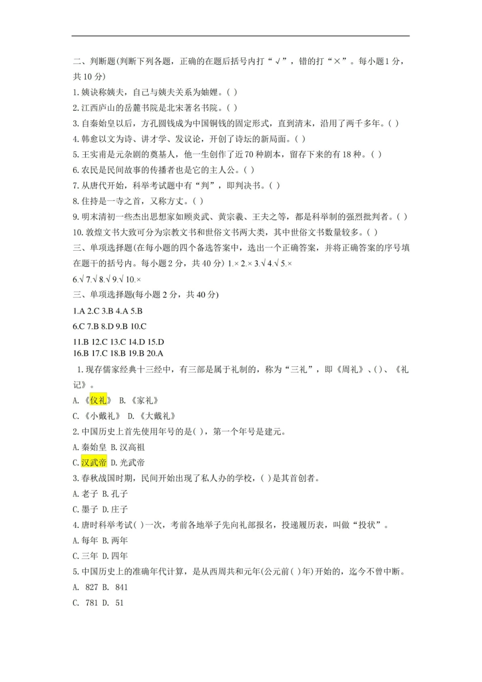 中国文化概论试题(后附答案).pdf_第2页