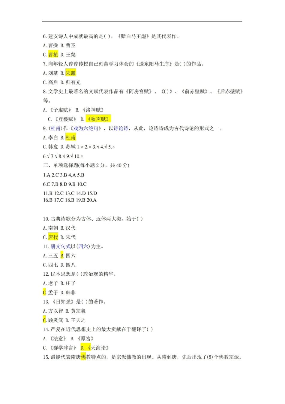 中国文化概论试题(后附答案).pdf_第3页