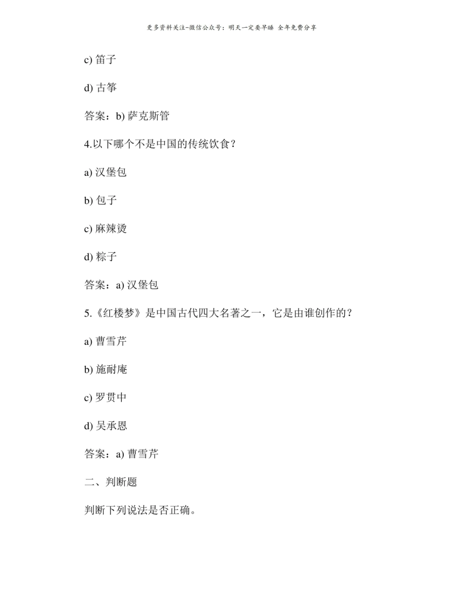 中国文化概论试题及答案4.pdf_第2页