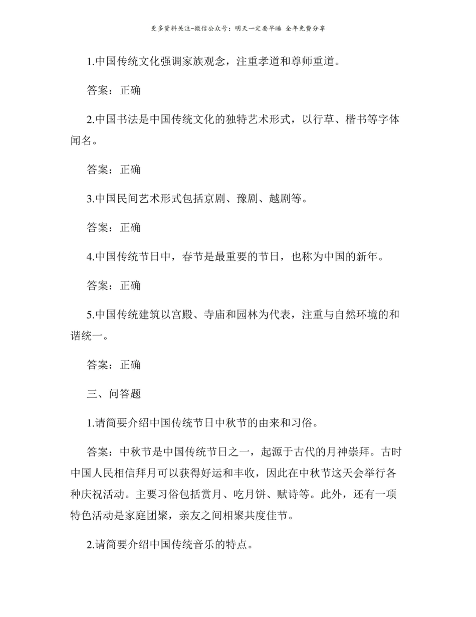中国文化概论试题及答案4.pdf_第3页