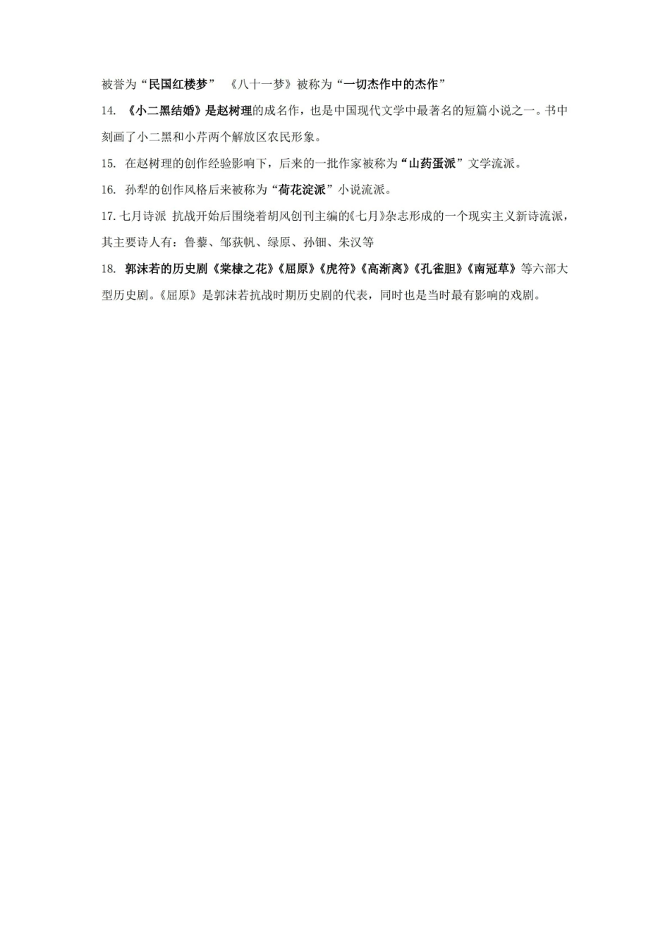 中国现代文学史知识点汇总.pdf_第3页