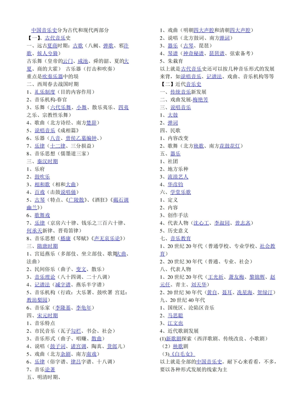 中国音乐史简述.pdf_第1页